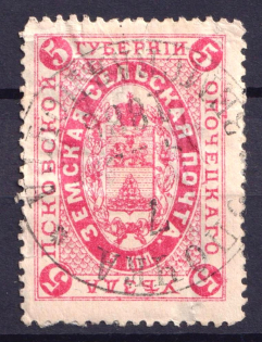 1883 5k Opochka Zemstvo, Russia (Schmidt #4, Canceled)