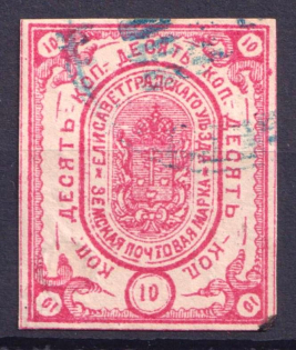 1882 10k Yelisavetgrad Zemstvo, Russia (Schmidt #19 T.1, Canceled, CV $40)
