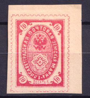 1885 10k Yelisavetgrad Zemstvo, Russia (Schmidt #25)