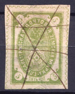 1893 5k Yelisavetgrad Zemstvo, Russia (Schmidt #30 T.2, Canceled, CV $50)