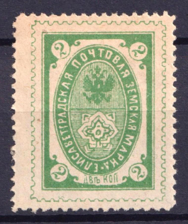 1896 2k Yelisavetgrad Zemstvo, Russia (Schmidt #34)