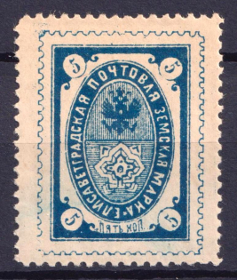 1899 5k Yelisavetgrad Zemstvo, Russia (Schmidt #39)