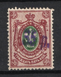 1920 Petrovsk (Dagestan) '35 руб' Geyfman №3, Local Issue, Russia Civil War