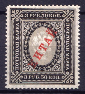 1904-08 3.50r Offices in China, Russia