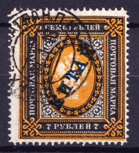 1904-08 7r Offices in China, Russia (Canceled, CV $50)