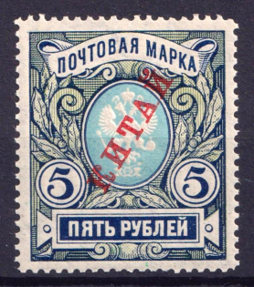 1907 5r Offices in China, Russia (CV $40)