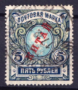 1907 5r Offices in China, Russia (Canceled, CV $20)