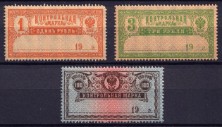 1918 RSFSR, Control Postage Stamps (MNH)