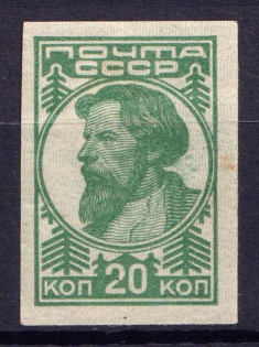 1937 20k Definitive Issue, Soviet Union, USSR (Imperf, Zv. 470a, CV $750)