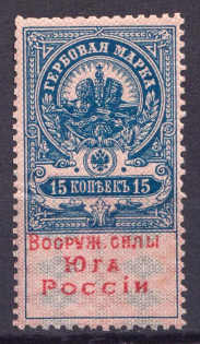 1918 15k Armed Forces of South Russia, Revenue Stamp Duty, Civil War, Russia (MNH)