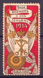 1914 1k Saint Petersburg, For Soldiers and their Families, Russia