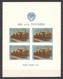 1947 USSR 800 Years of Moscow Sheet (TYPE I, Broken `1`, MNH)
