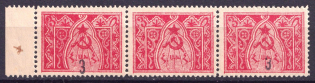 1922 3k on 3r Armenia, Russia Civil War, Strip (MISSED '3', MNH)