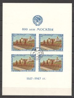 1947 USSR 800 Years of Moscow Sheet Block (Broken Frame, Cancelled)