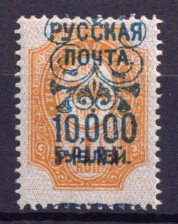 1921 10000r on 5p on 1k Wrangel Issue Type 2 Offices in Turkey, Russia Civil War (Rare)