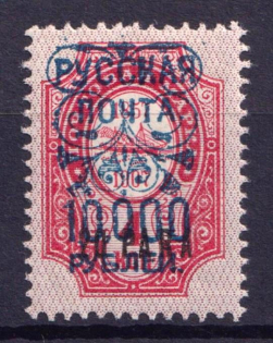 1921 10000r on 20p on 4k Wrangel Issue Type 2 Offices in Turkey, Russia Civil War (Rare)