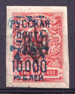 1921 10000r on 3k Wrangel Issue Type 2 on Tridents, Russia Civil War