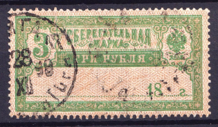 1898 3r Postal Saving Stamp, Russia (Canceled)