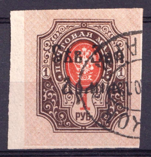 1919 1r North-West Army, Russia, Civil War (Canceled, Forgery)