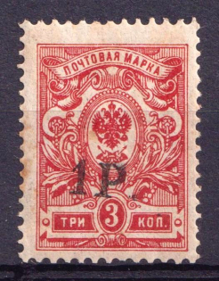 1918-20 1r on 3k Novocherkassk (Kuban), Russia Civil War (MNH)