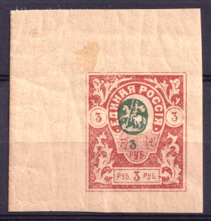 1919 3r Denikin Army, Russia Civil War (SHIFTED Center, Print Error, MNH)