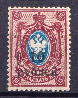 1918-20 10r on 15k Kuban, Russia Civil War (Thick Line over 'P', Print Error, Signed, CV $20)