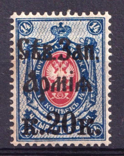 1919 20k on 14k North-West Army, Russia, Civil War (CV $460, MNH)