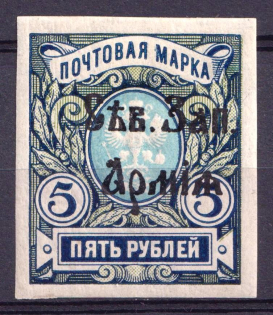 1919 5r North-West Army, Russia, Civil War (CV $30)