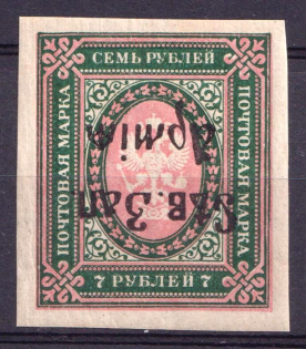 1919 7r North-West Army, Russia, Civil War (INVERTED Overprint, Print Error, CV $1,070, MNH)