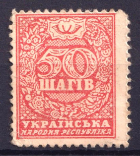 1918 50sh UNR Money-Stamp, Ukraine (MNH)