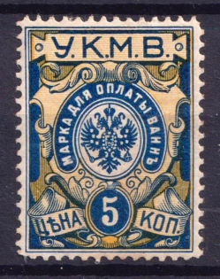 1922 5k Caucasus, Mineral Waters Tax `УКМВ`, Russia