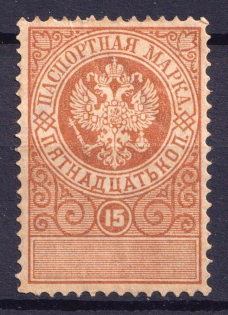 1895 15k, Passport Stamps, Russia