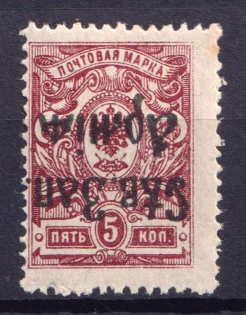 1919 5k North-West Army, Russia, Civil War (INVERTED Overprint, Print Error)