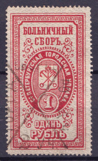 1889 St. Petersburg, Hospital Fee, Russia (Full Set, Canceled)