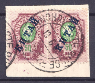1904-08 50k Offices in China, Russia, Pair (Vertical Watermark, Shanghai Postmark, CV $700)