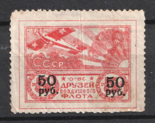 50r on 5r Nationwide Issue ODVF Air Fleet, Russia (Canceled)
