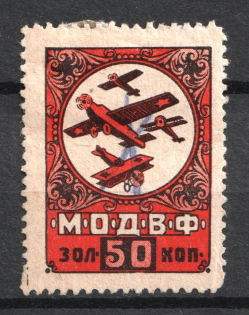 50k Moscow, Nationwide Issue ODVF Air Fleet, Russia (Canceled)