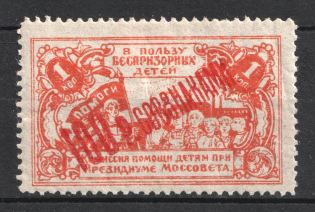 100r on 1k Moscow, Help Street Homeless Children, Russia