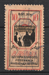 10k In Favor of a Homeless Children and Invalids of War, Russia (Canceled)