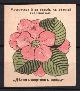 Moscow in Favor of Children of War Victims, Russia (MNH)