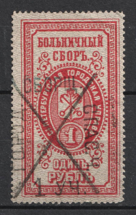 1889 St. Petersburg, Hospital Fee, Russia (Full Set, Canceled)