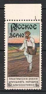 10k Russian Grain Advertising Label, Russia (MNH)