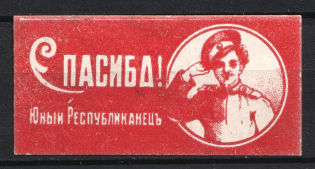 1917 Astrakhan Thank You Young Republican Civil War, Russia