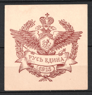 1915 Ruthenia United Russia Rus Yedinaya, Russia (MNH)