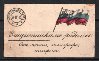 Mail Telegraph and Telephone for Defenders of the Motherland
