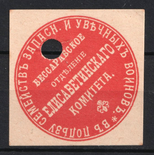 Elisavetgrad, Bessarabia, For Families of Reserve and Injured Soldiers, Russia