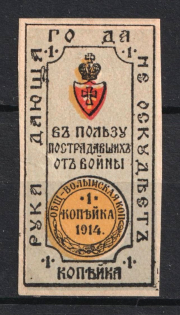 1914 1k In Favor of the Victims of the War, Russia (MNH)