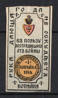 1914 1k In Favor of the Victims of the War, Russia