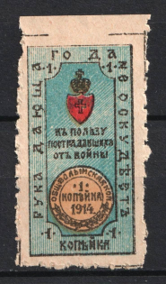 1914 1k In Favor of the Victims of the War, Russia (MNH)