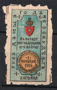 1914 1k In Favor of the Victims of the War, Russia